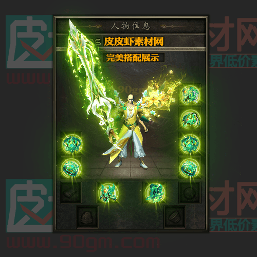 完美搭配2034