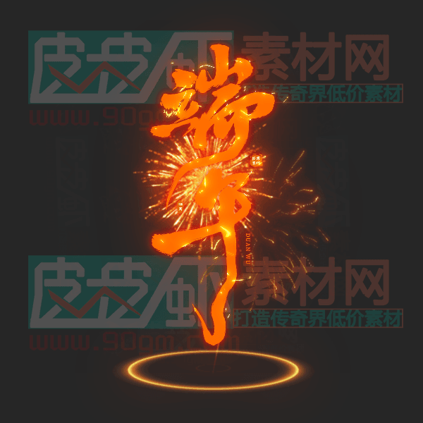 2025端午福利光柱001