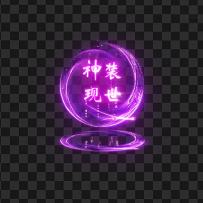 光柱代号1580